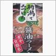 新潟でみつけた。