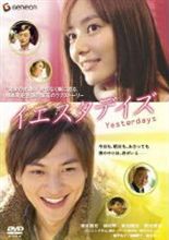 【今日の１本】　イエスタデイズ
