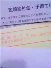 定額給付金