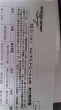 ポチったブツ