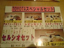 トヨタ車乗りには是非！！！