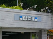 青デビルお試し装着の巻