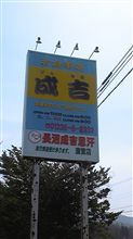 長沼成吉思汗