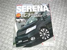SERENA本
