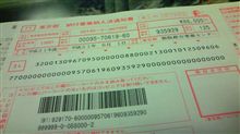 自動車税の納付書が届いてました。