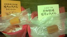 花畑牧場の生キャラメル食べました～！