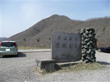 【赤城山】に・・・。