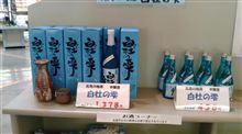 北海道道の駅スタンプラリー2009 24番 おんねゆ温泉 