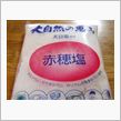 ････塩が････！
