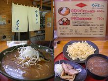 ラーメン　中華そば くりの木 いな 