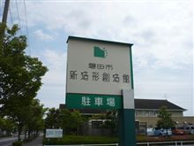 造型&#215;創造