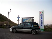 有名国道
