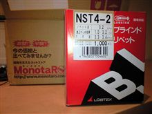 ブラインドリベット手配完了。