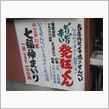 オヤジの川越散策（その四）