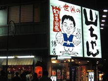 手羽先オフ?!