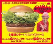 モスバーガー