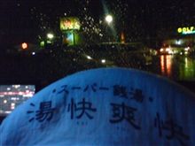 湯