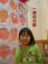 画伯と共に。