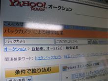 ヤフオク