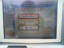 今日のガソリン価格