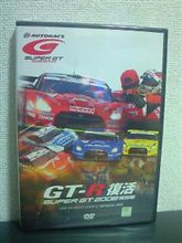 　連休最後はGT-Rで！