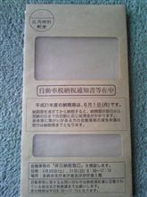 年１回やって来る請求書