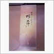 文明堂カステラ