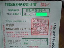 納めました 納めました