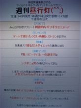 史上最凶最悪の雨男こと激辛小僧　ついに週刊誌を創刊なのか?!　