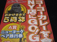 ゴーゴーカレー