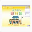 家計簿を書くから節約できるの ...