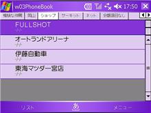 【ZERO3】電話帳を改造だっ！
