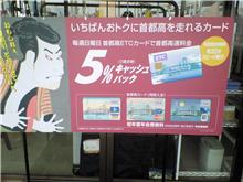 大黒PAでETCカード作成ちう。首都高5%オフ