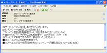 ETCマイレージサービス登録　＆　多謝