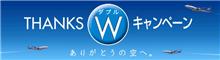 マイル貯金