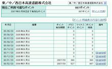 あともう少しでポイント還元マイレージ♪