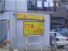 灯油を給油