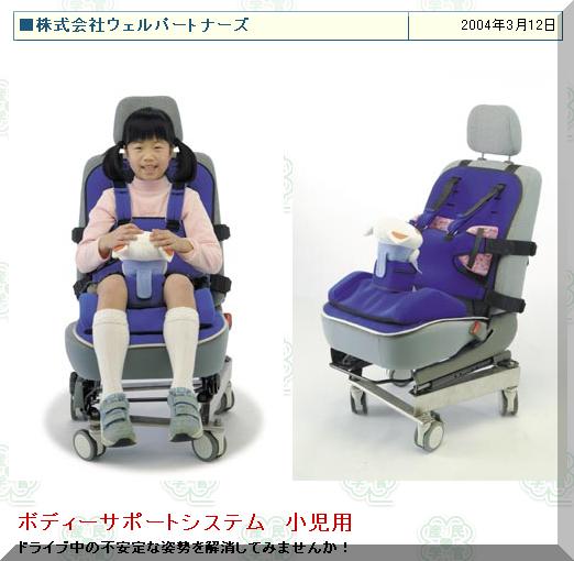 障害児用カーシート-5-「ボディサポート」|すずエリのブログ|すず