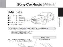 カーナビ/オーディオ DIY 派は今のうちに