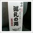 【秩父巡礼中】