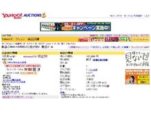 またまたYAHOO詐欺（｀ω&#180;）