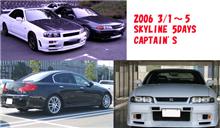 【SKYLINE　PARTY】スカイライン祭り　５ＤＡＹＳ