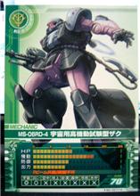ジオン軍メカニック77 MS-06RD-4 宇宙用高機動試験型ザク