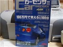 ごめんなさい！「関東版」だけ？ＧＴ－Ｒ　徹底スペシャル　50ページ一挙掲載！