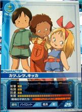 連邦軍キャラクター11　カツ、レツ、キッカ