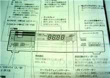 デジタルホームターミナル設置完了