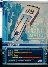 連邦軍ウェポン26 小型シールド