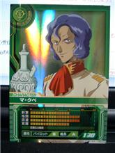 ジオン軍キャラクター15　マ・クベ
