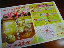 近所に温泉オープン！