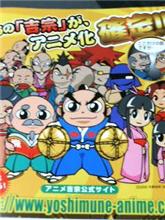 あの『吉宗』が・・・！！！